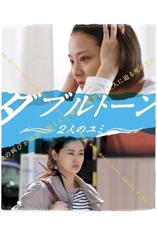 Double Tone - Futari no Yumi