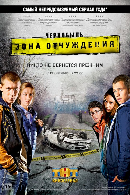 Chernobyl: Zona otchuzhdeniya