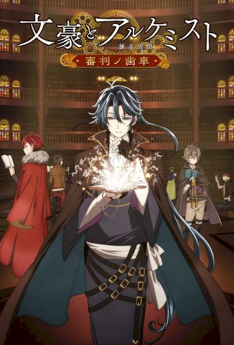 Bungou to Alchemist: Shinpan no Haguruma