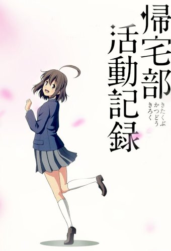 Kitakubu katsudô kiroku