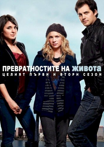 Life Unexpected