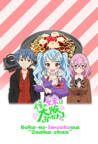Boku no Imouto wa