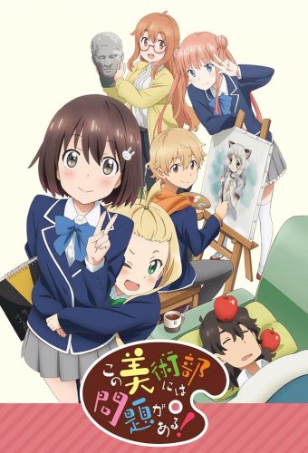 Kono bijutsubu ni wa mondai ga aru!