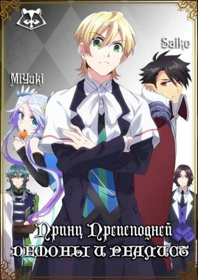 Makai Ouji: Devils and Realist