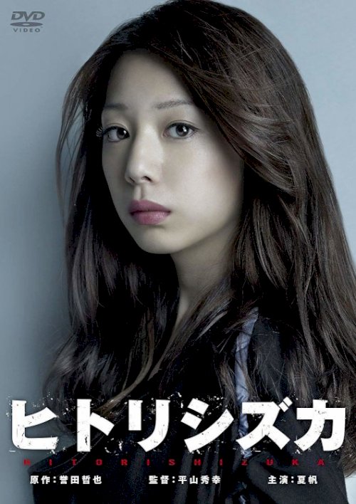 Hitori shizuka