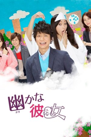 Kasukana kanojo