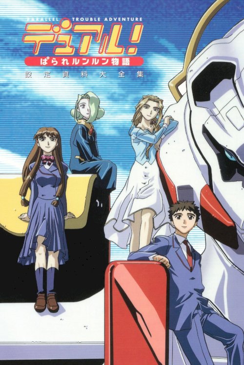 Dual! Paralle lunlun monogatari