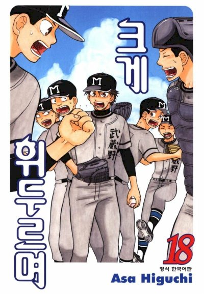 Ookiku furikabutte