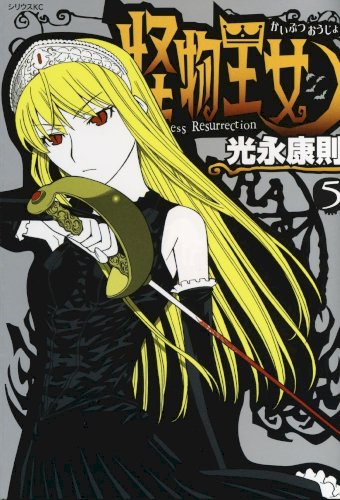 Kaibutsu ôjo