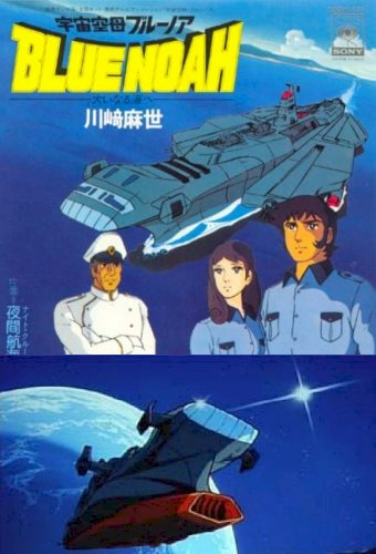 Uchu Kubo Blue Noah