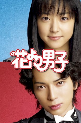 Boys Over Flowers (2005)