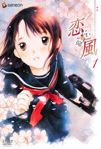 Koi kaze