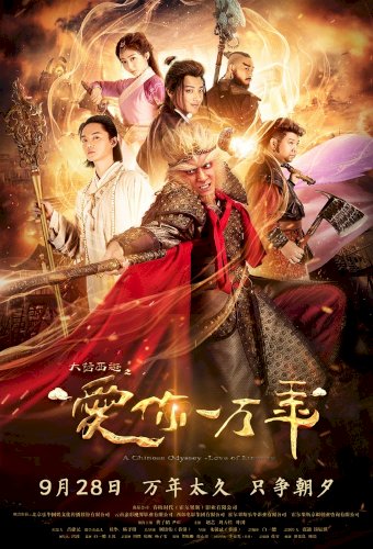 A Chinese Odyssey: Love You a Million Years