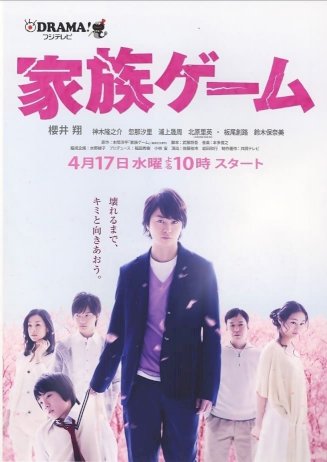 Kazoku gêmu