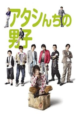 Atashinchi no danshi
