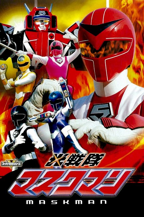 Hikari sentai Masukuman
