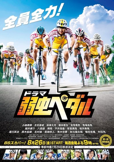 Yowamushi Pedal