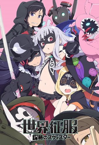 Sekai Seifuku: Bouryaku no Zvezda