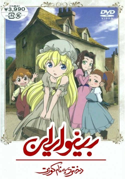 Re mizeraburu: shoujo kozetto