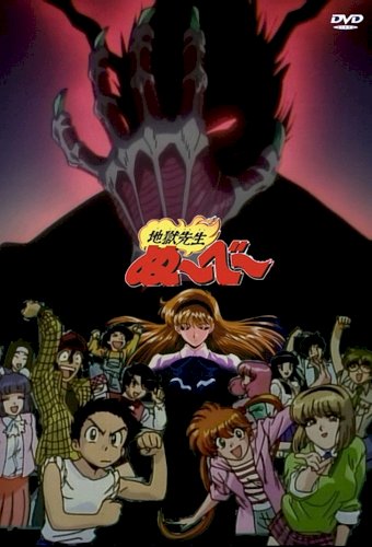 Jigoku sensei Nube