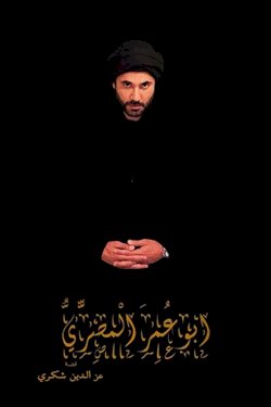 Abu Omar Al-Masry