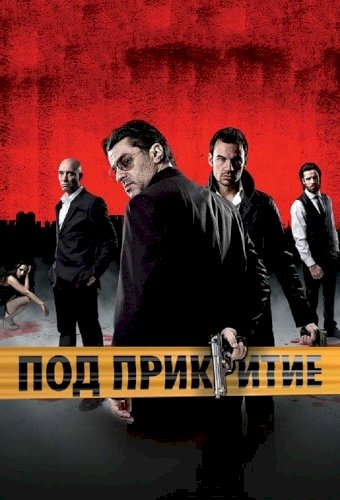 Undercover (2011)