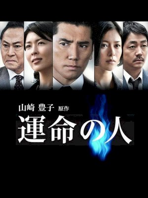 Unmei no hito