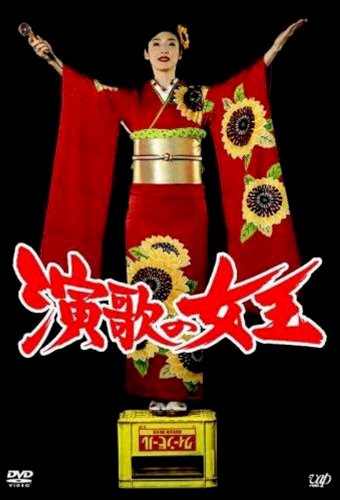 Enka no joô
