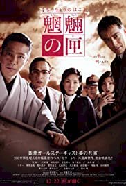 Môryô no hako