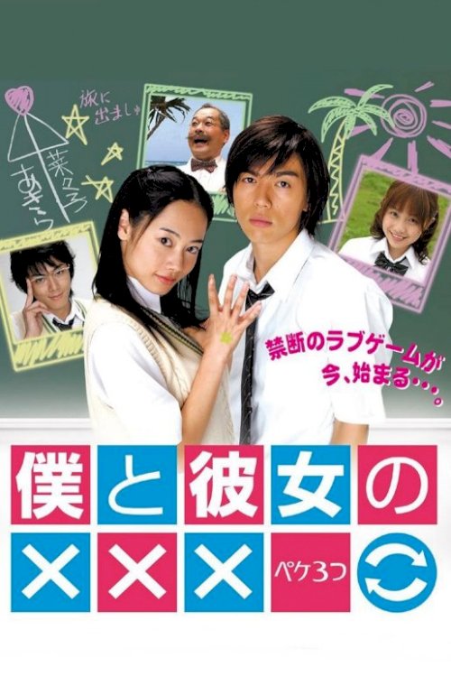 Boku to Kanojo no XXX