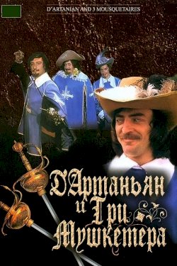 D'artagnan and Three Musketeers