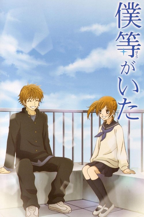 Bokura ga ita