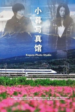 Kogure shashinkan