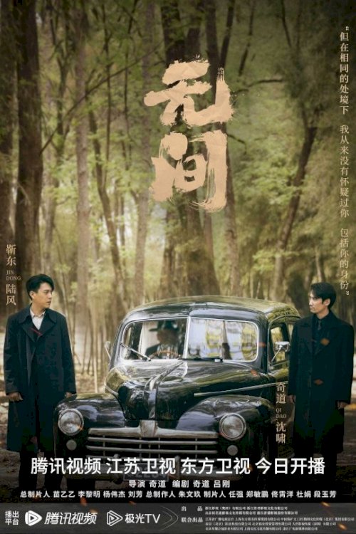 Infernal Affairs