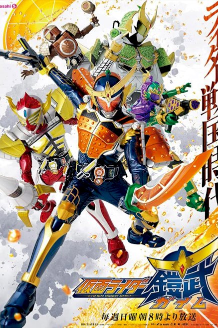 Kamen Rider Gaim
