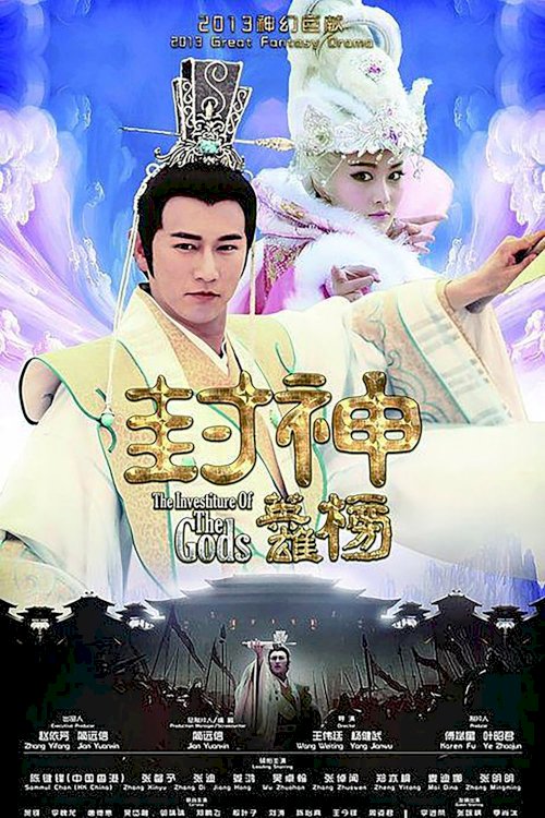 The Investiture of the Gods