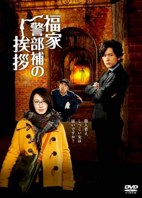 Fukuie keibuho no aisatsu
