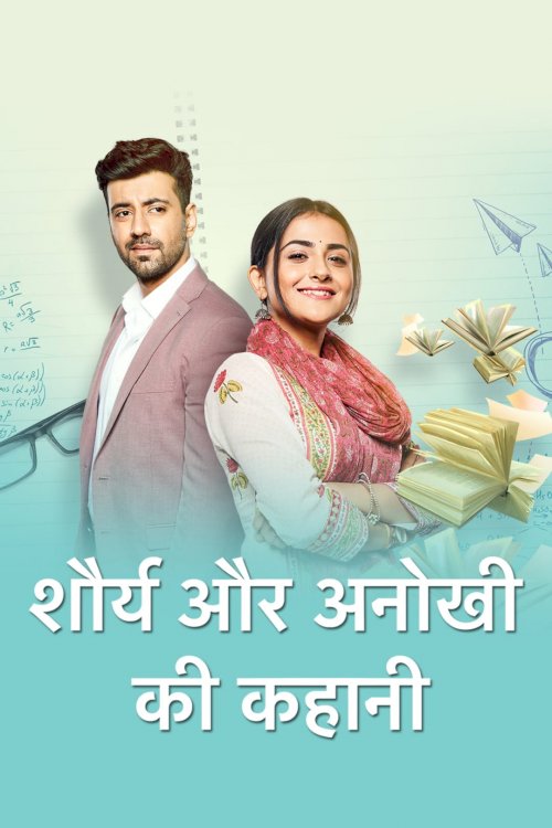 Shaurya Aur Anokhi Ki Kahaani