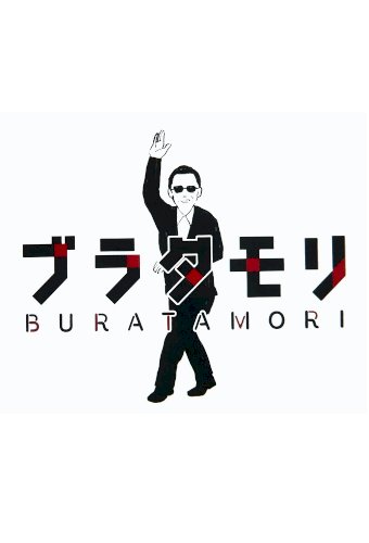 buratamori