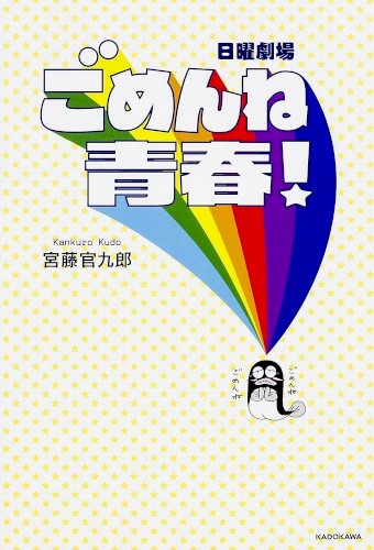Gomenne seishun!
