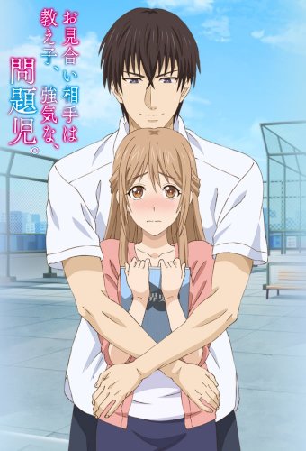 Omiai Aite wa Oshiego, Tsuyoki na, Mondaiji
