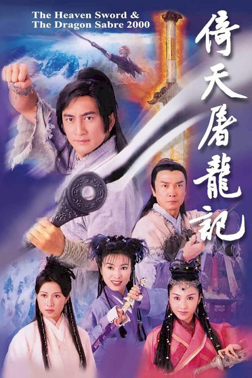 Heavenly Sword and Dragon Saber (2001)