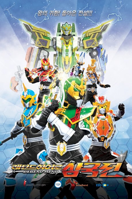 Legend Heroes