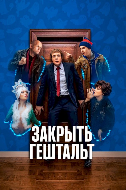 Zakryt geshtalt