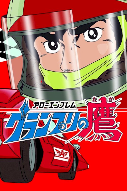 Arrow Emblem Grand Prix no Taka