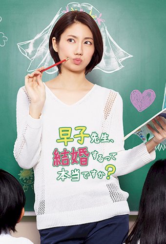 Hayako sensei, kekkon surutte hontô desuka?
