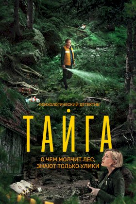 Tayga
