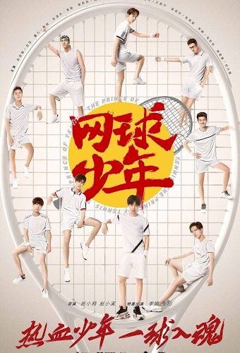 Wang Qiu Shao Nian
