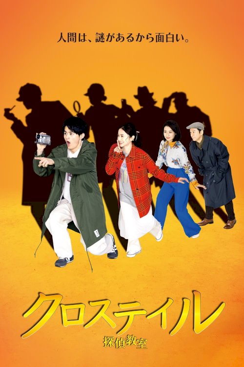 Crosstail ~Tantei Kyoushitsu~