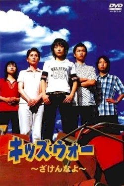 Kids War: Zaken na yo